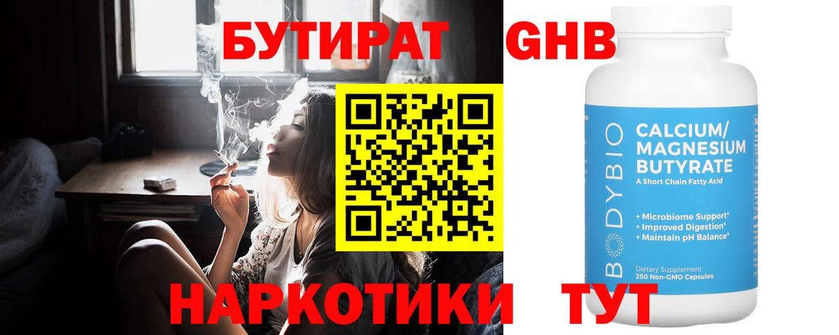 Сердобск  Бутират BDO  Вход с VPN 