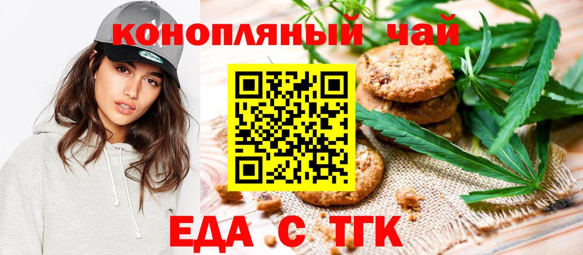 Еда ТГК конопля  Вход с VPN  Сердобск 
