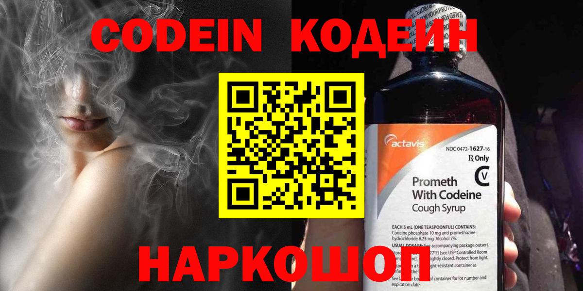 Кодеиновый сироп Lean напиток Lean (лин)  Вход с VPN  Сердобск  Кодеин Purple Drank 