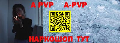 ALPHA-PVP Рыбинск