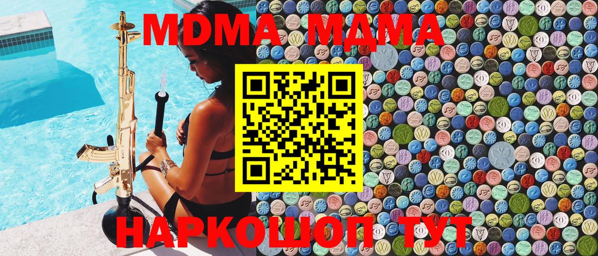 MDMA молли Сердобск